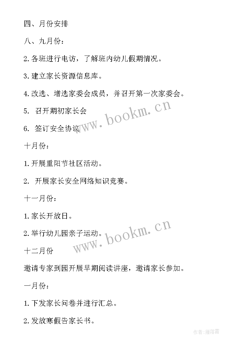 2023年中班下半学期学期计划 高中班主任下半年工作计划(模板8篇)