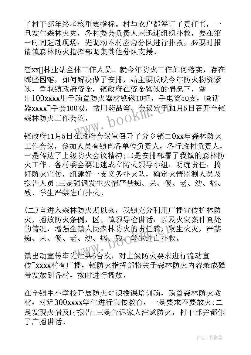 最新森林防火个人工作总结(模板6篇)