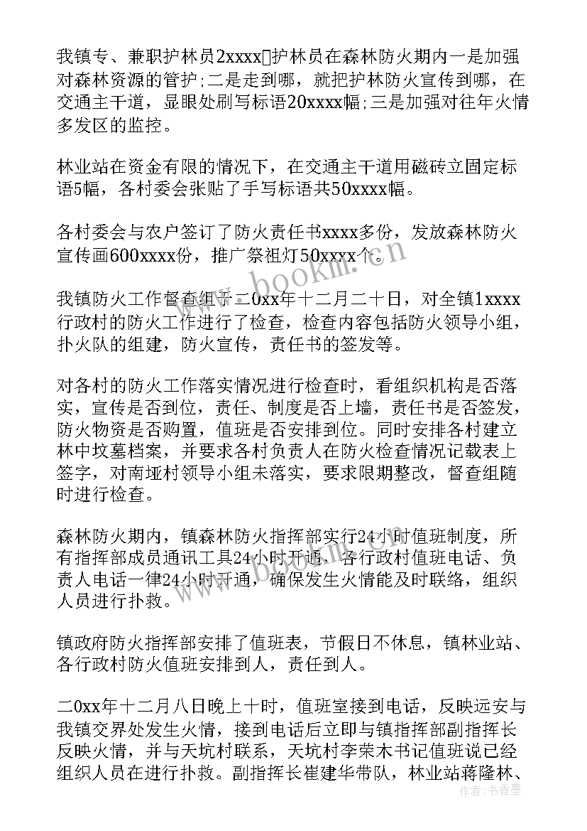 最新森林防火个人工作总结(模板6篇)