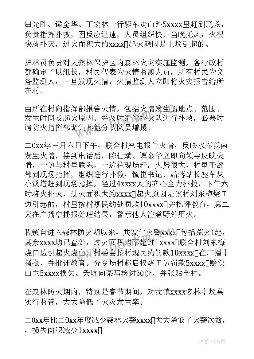 最新森林防火个人工作总结(模板6篇)