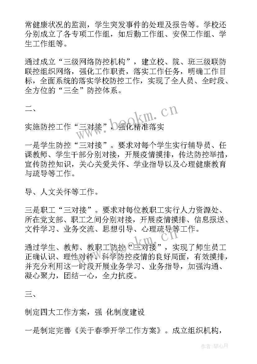 2023年征兵疫情防控工作总结 学校疫情防控工作总结(通用8篇)