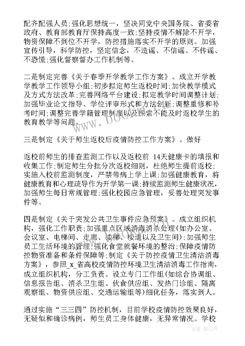 2023年征兵疫情防控工作总结 学校疫情防控工作总结(通用8篇)