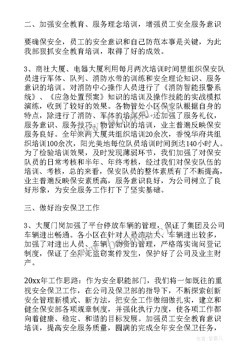 春节假期间保安工作总结(精选9篇)