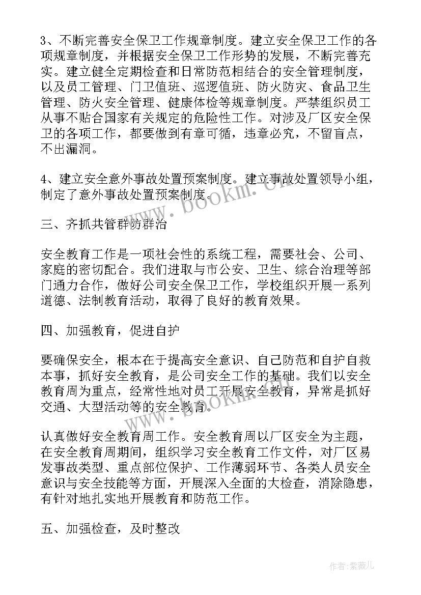 春节假期间保安工作总结(精选9篇)