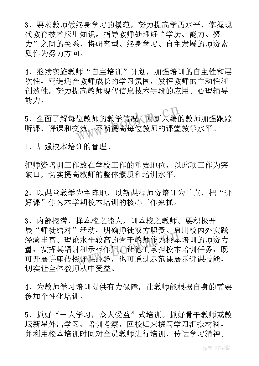 最新培训工作计划总结(实用7篇)