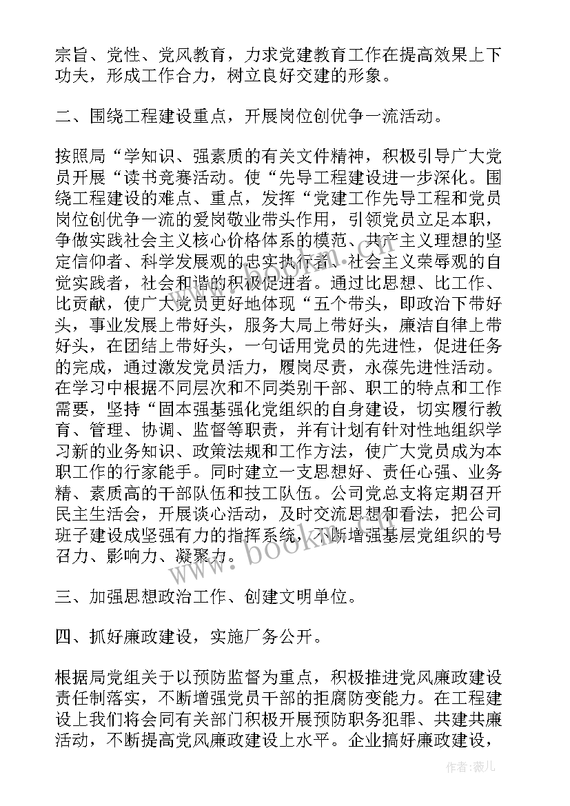 2023年农商行党支部年度工作计划 党建工作计划(优秀8篇)