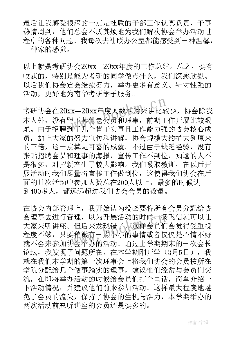 工会协会工作总结(优秀8篇)