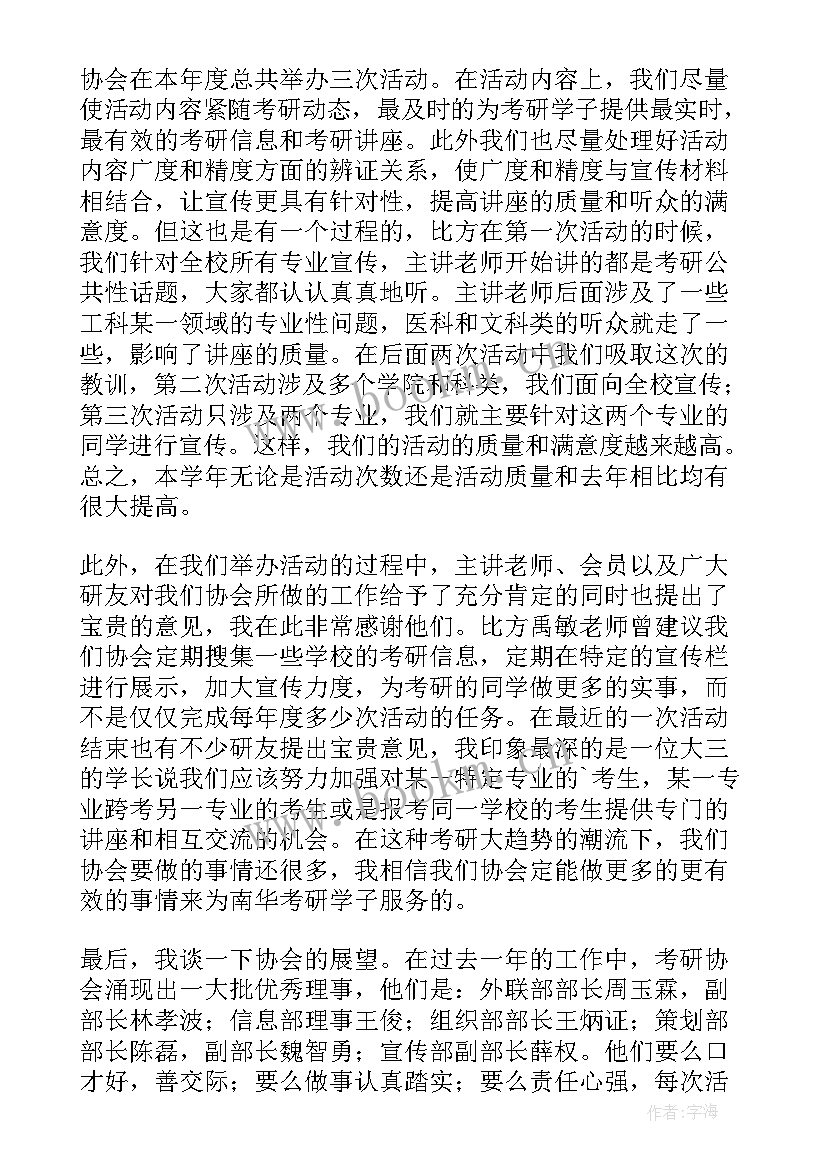 工会协会工作总结(优秀8篇)