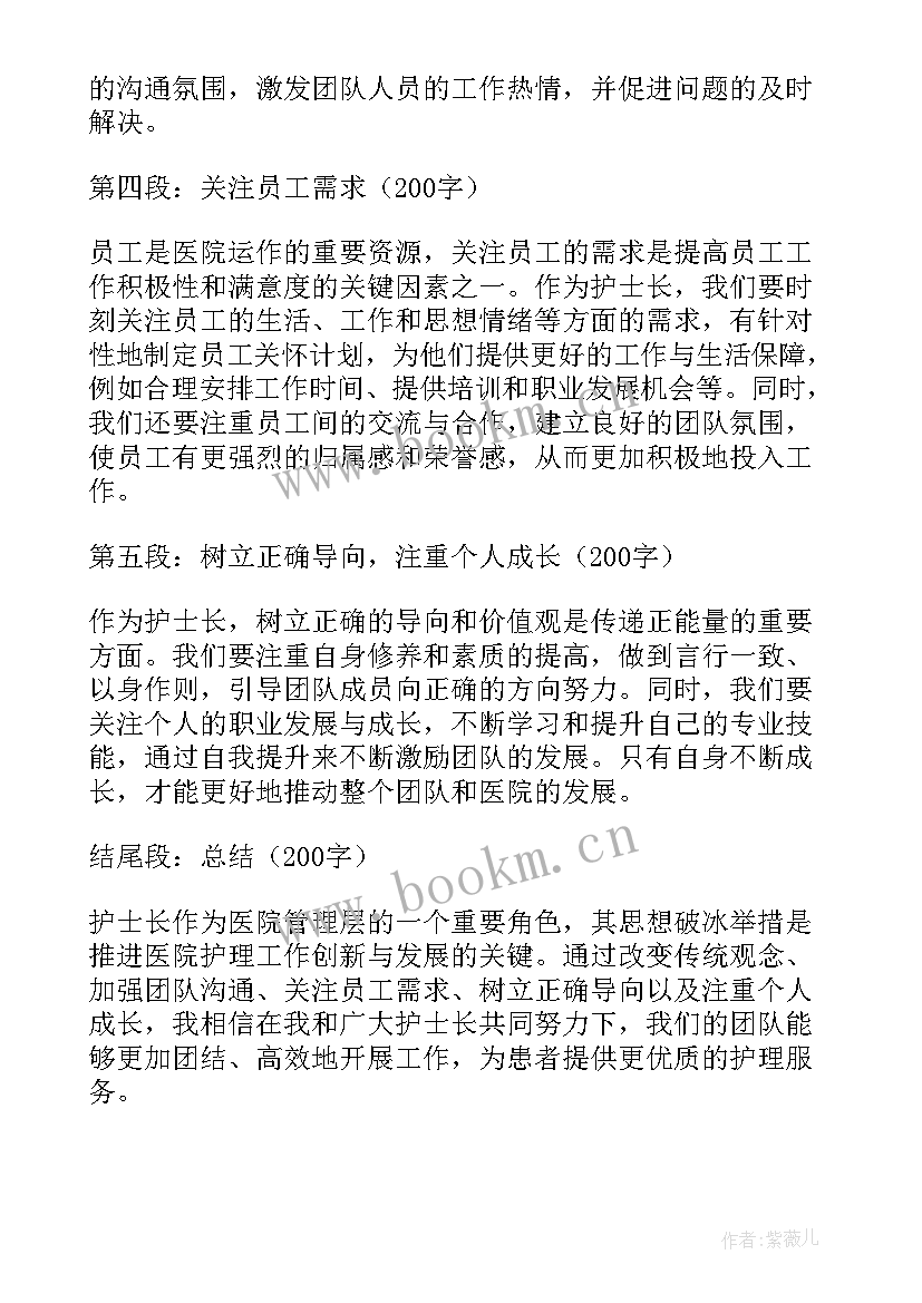 最新思想破冰研讨活动心得体会 医院思想破冰个人心得体会(精选10篇)