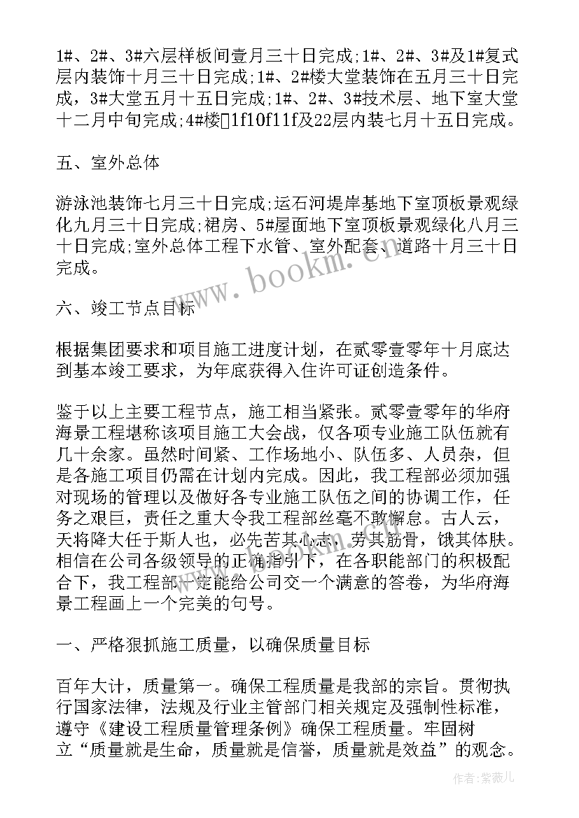 最新创优工程工作计划 工程工作计划(实用5篇)