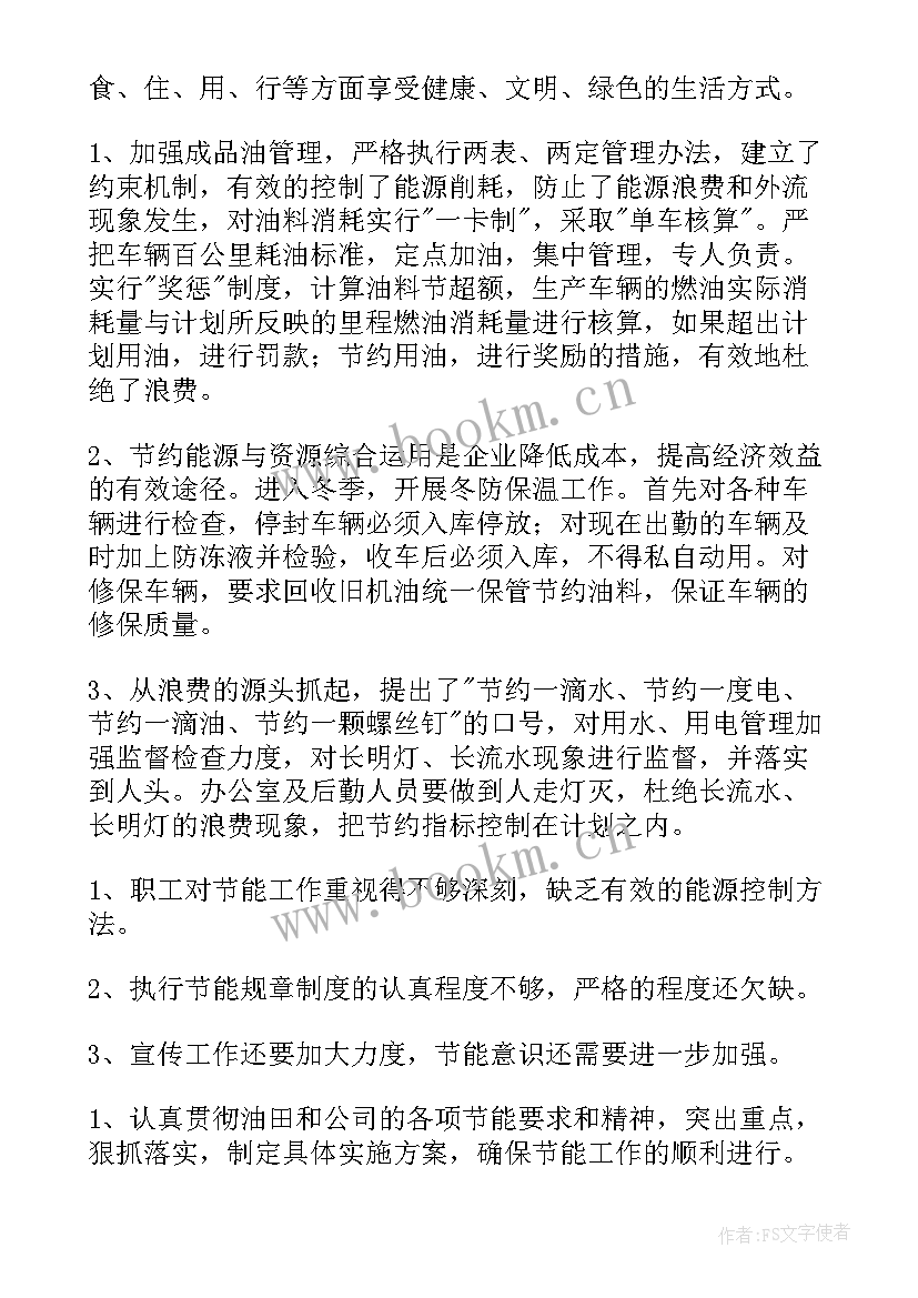 2023年公众号宣传计划 节能宣传周活动工作总结(优秀10篇)