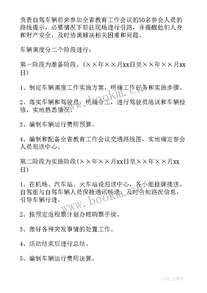 2023年电信调度工作计划(汇总5篇)