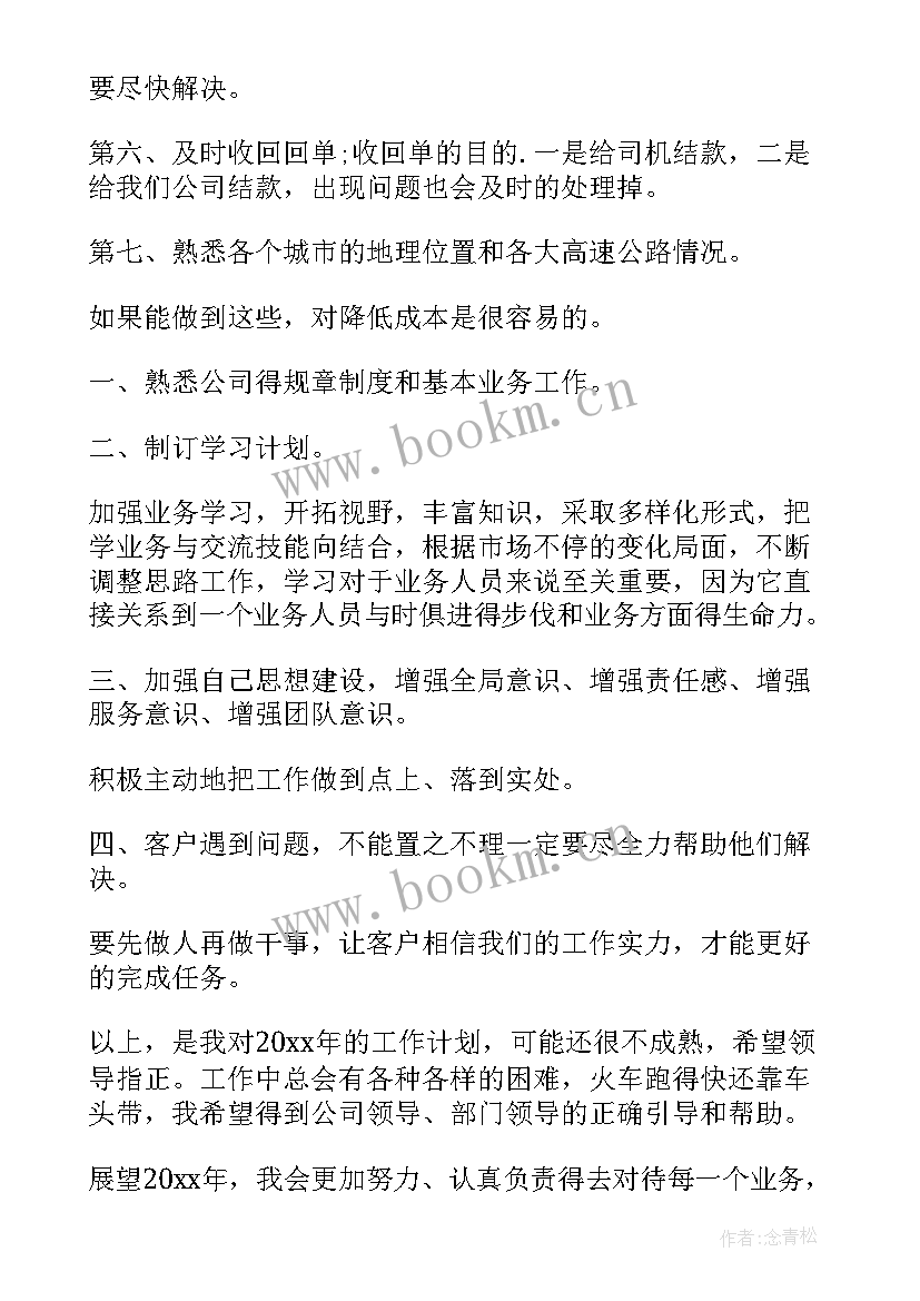 2023年电信调度工作计划(汇总5篇)