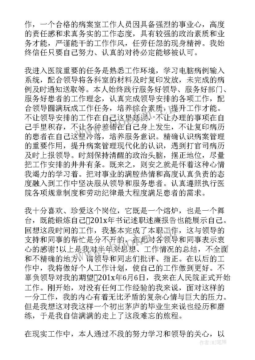 最新医院病案工作总结汇报(精选6篇)