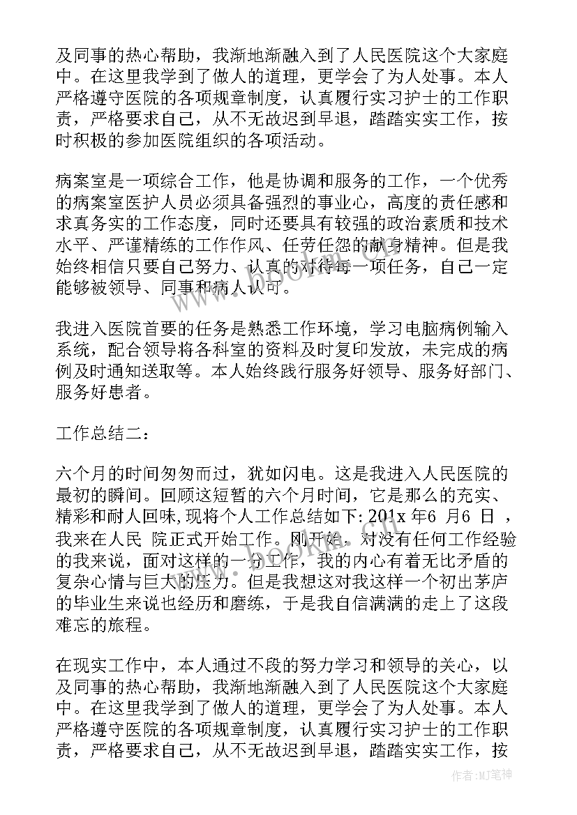 最新医院病案工作总结汇报(精选6篇)