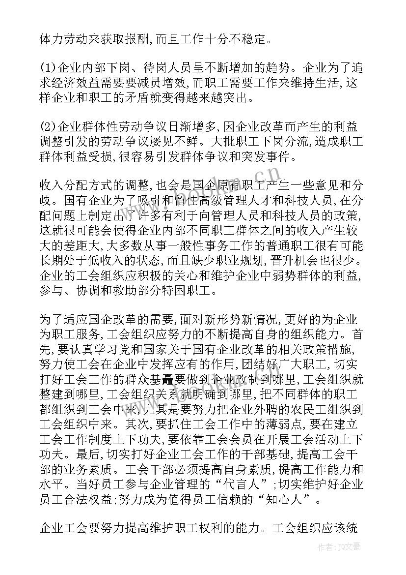 最新国企年度工作计划 工程工作计划(汇总8篇)