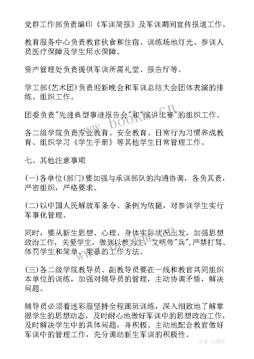 军训助班带班心得(精选5篇)