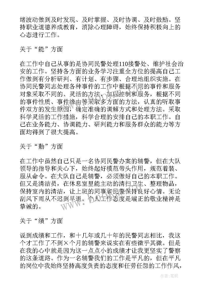 2023年乡镇辅警个人工作总结 乡镇个人工作总结(通用6篇)