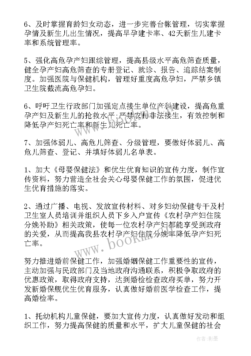 2023年各班保健工作计划和目标(实用10篇)