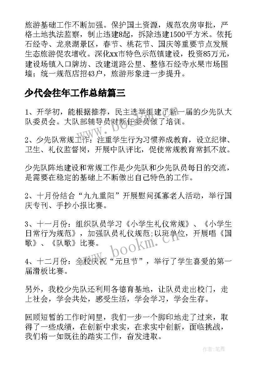 最新少代会往年工作总结(优质5篇)