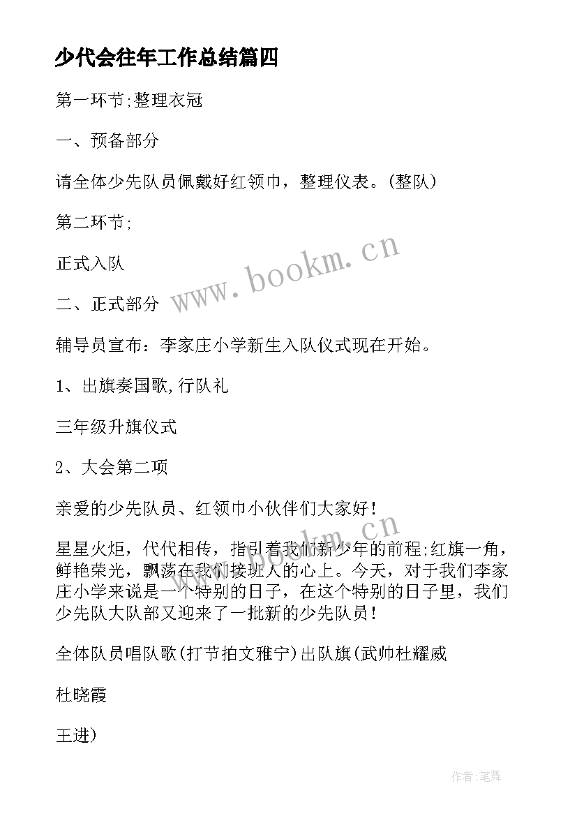 最新少代会往年工作总结(优质5篇)