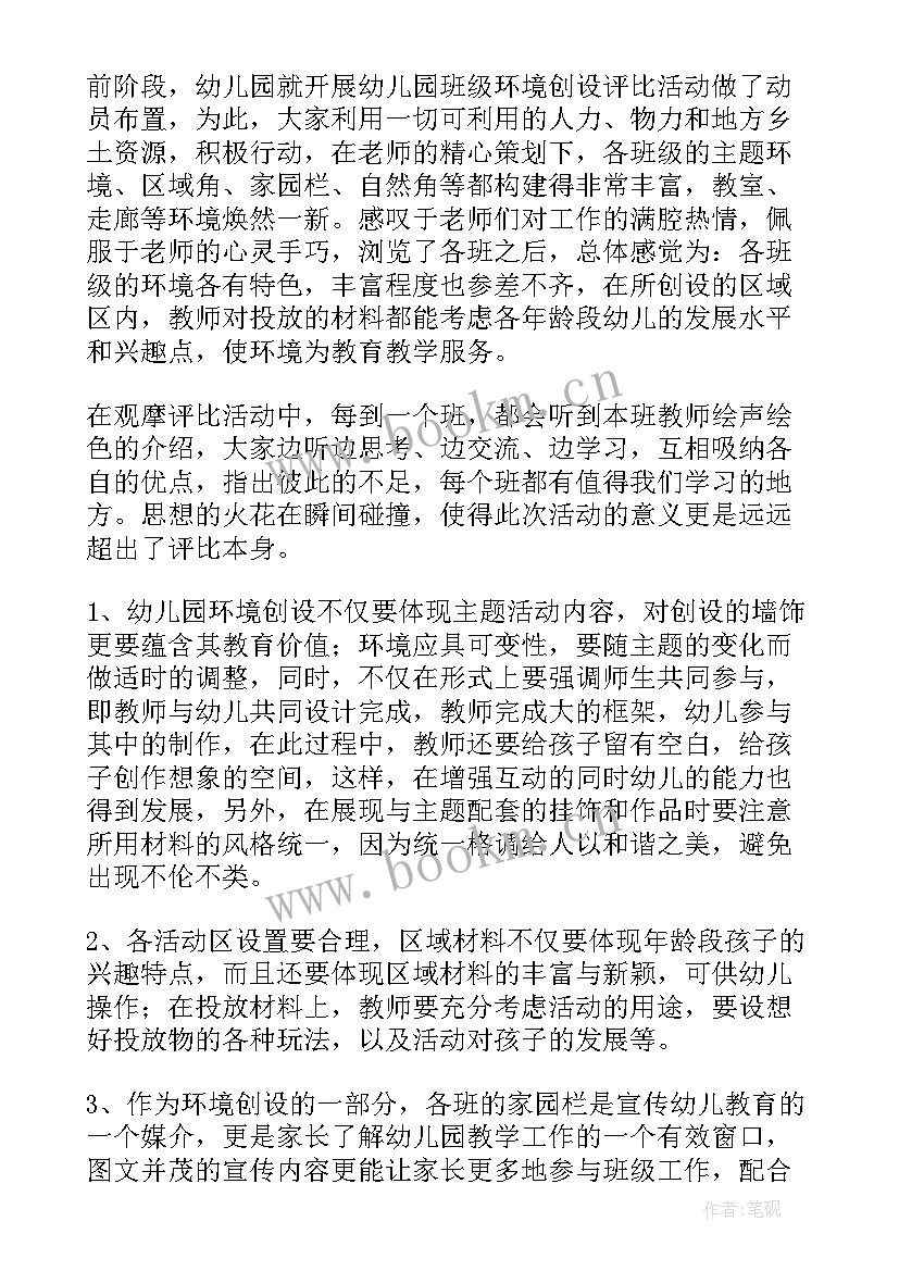 2023年幼儿园环境保障工作总结报告(模板5篇)