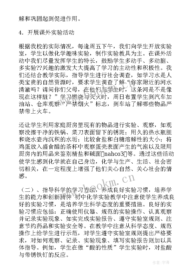 最新初中化学实验室工作总结 化学实验室工作总结(汇总8篇)