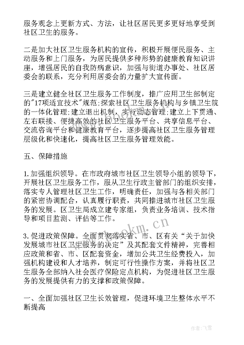 社区环境保护工作总结 社区环境卫生工作计划(实用8篇)