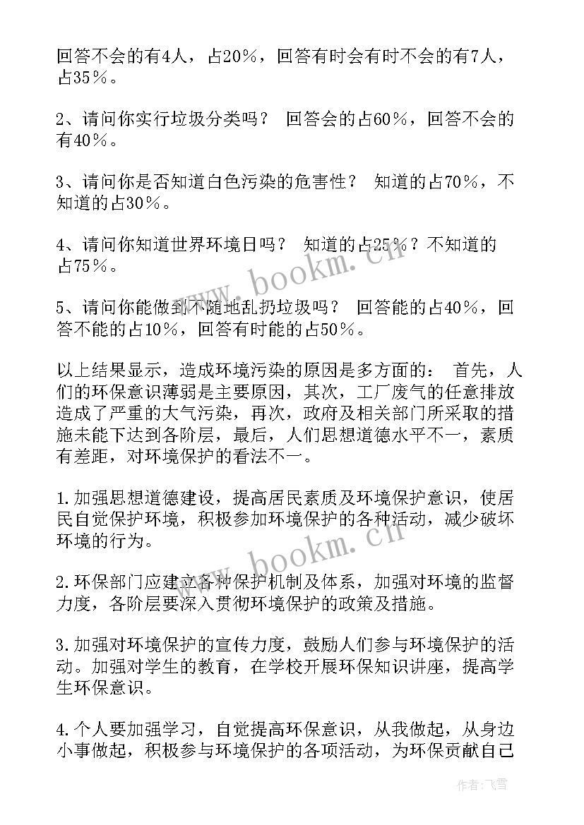 社区环境保护工作总结 社区环境卫生工作计划(实用8篇)