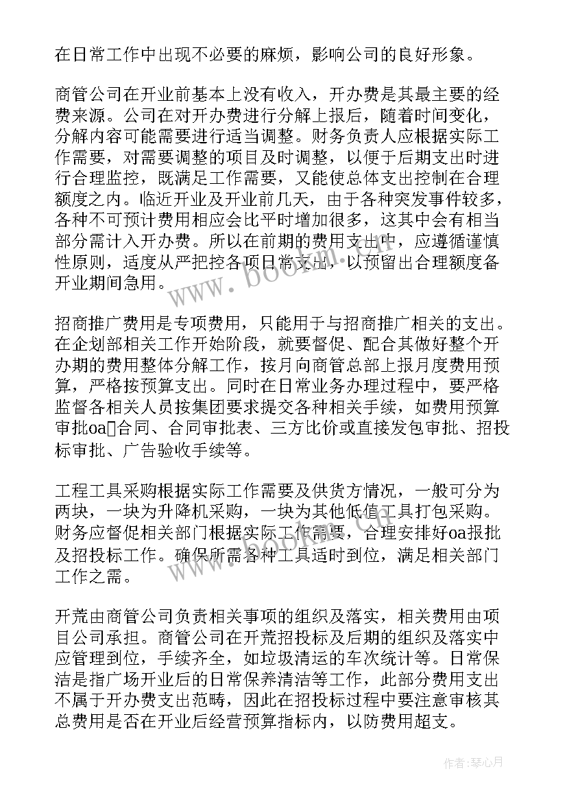 最新财务内控明年工作计划和目标(实用9篇)