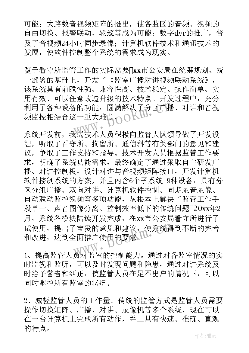 2023年自动监控工作总结 监控室工作总结(大全6篇)