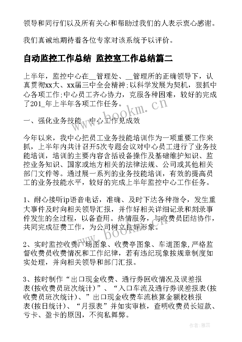 2023年自动监控工作总结 监控室工作总结(大全6篇)