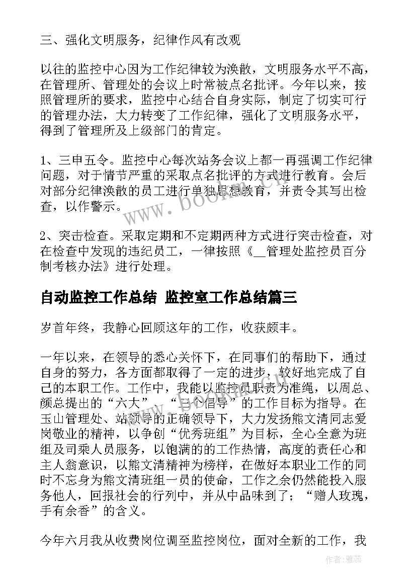 2023年自动监控工作总结 监控室工作总结(大全6篇)