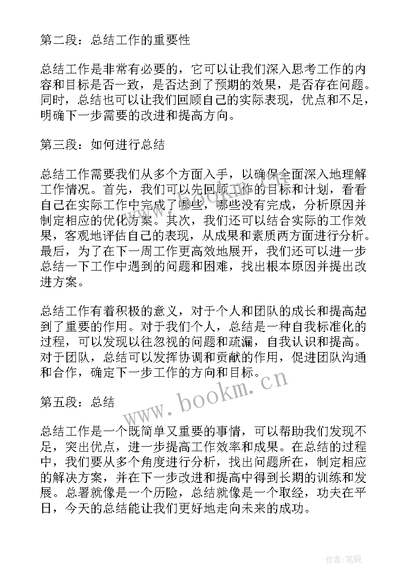 工作总结夸领导 个人工作总结工作总结(精选8篇)