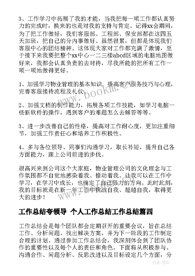 工作总结夸领导 个人工作总结工作总结(精选8篇)