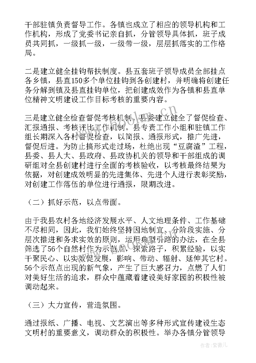 2023年村创建文明村工作总结 创建省级生态文明村工作总结(实用6篇)