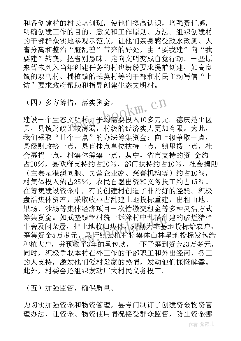 2023年村创建文明村工作总结 创建省级生态文明村工作总结(实用6篇)