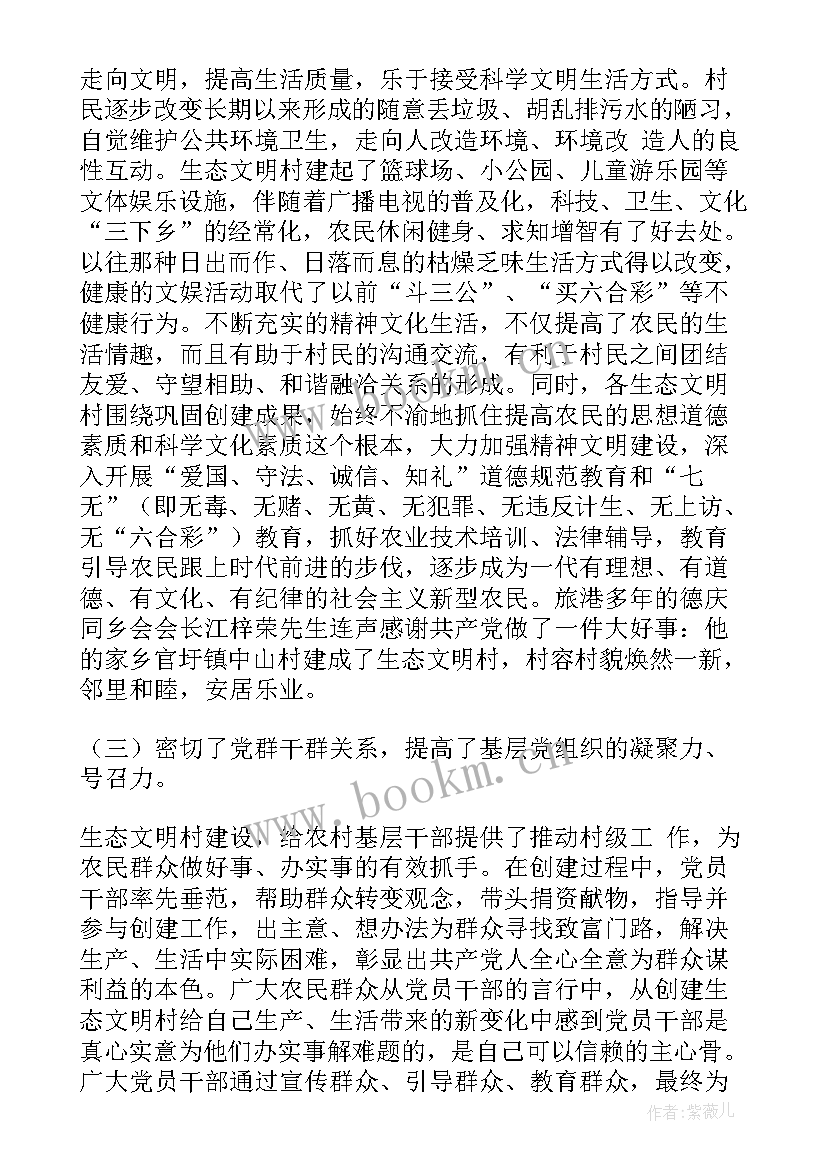 2023年村创建文明村工作总结 创建省级生态文明村工作总结(实用6篇)