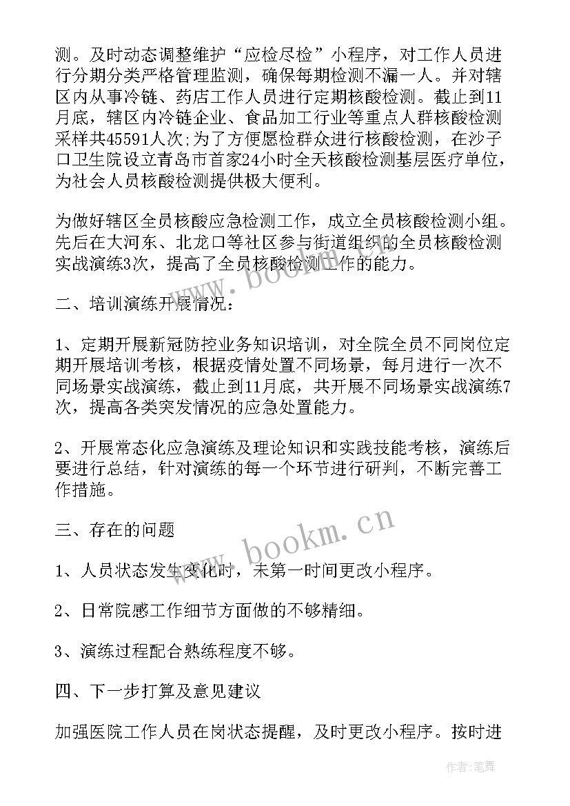 最新核酸志愿者工作总结(模板5篇)