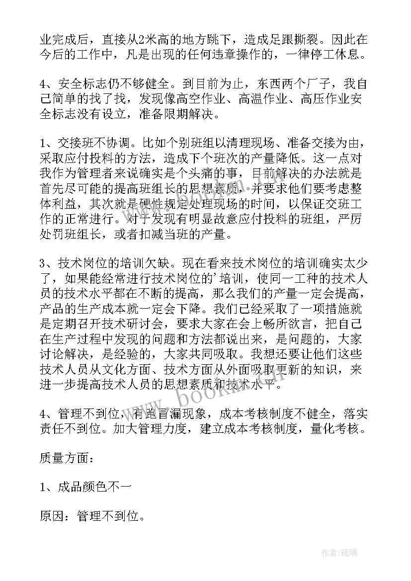 最新车间班组长总结(模板5篇)