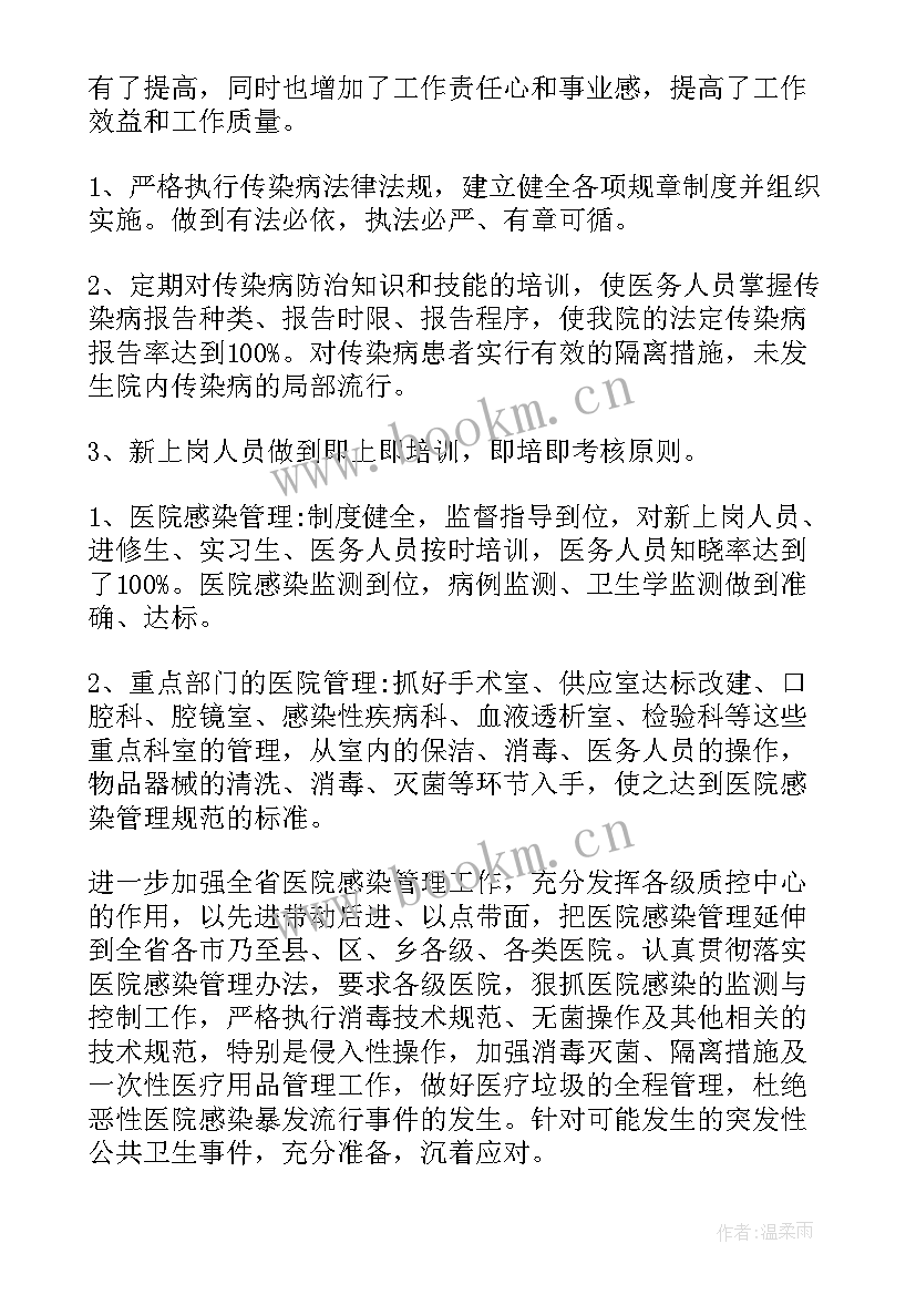 医院感染管理工作计划(实用5篇)