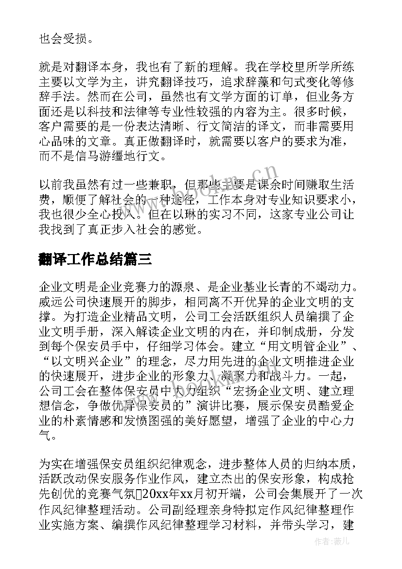 最新翻译工作总结(优秀7篇)