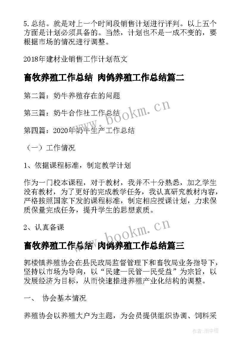 最新畜牧养殖工作总结 肉鸽养殖工作总结(优质10篇)