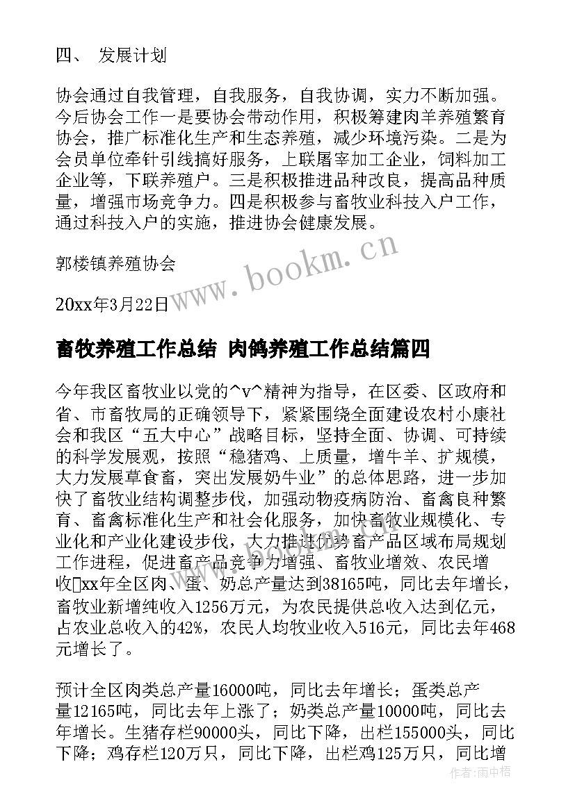 最新畜牧养殖工作总结 肉鸽养殖工作总结(优质10篇)