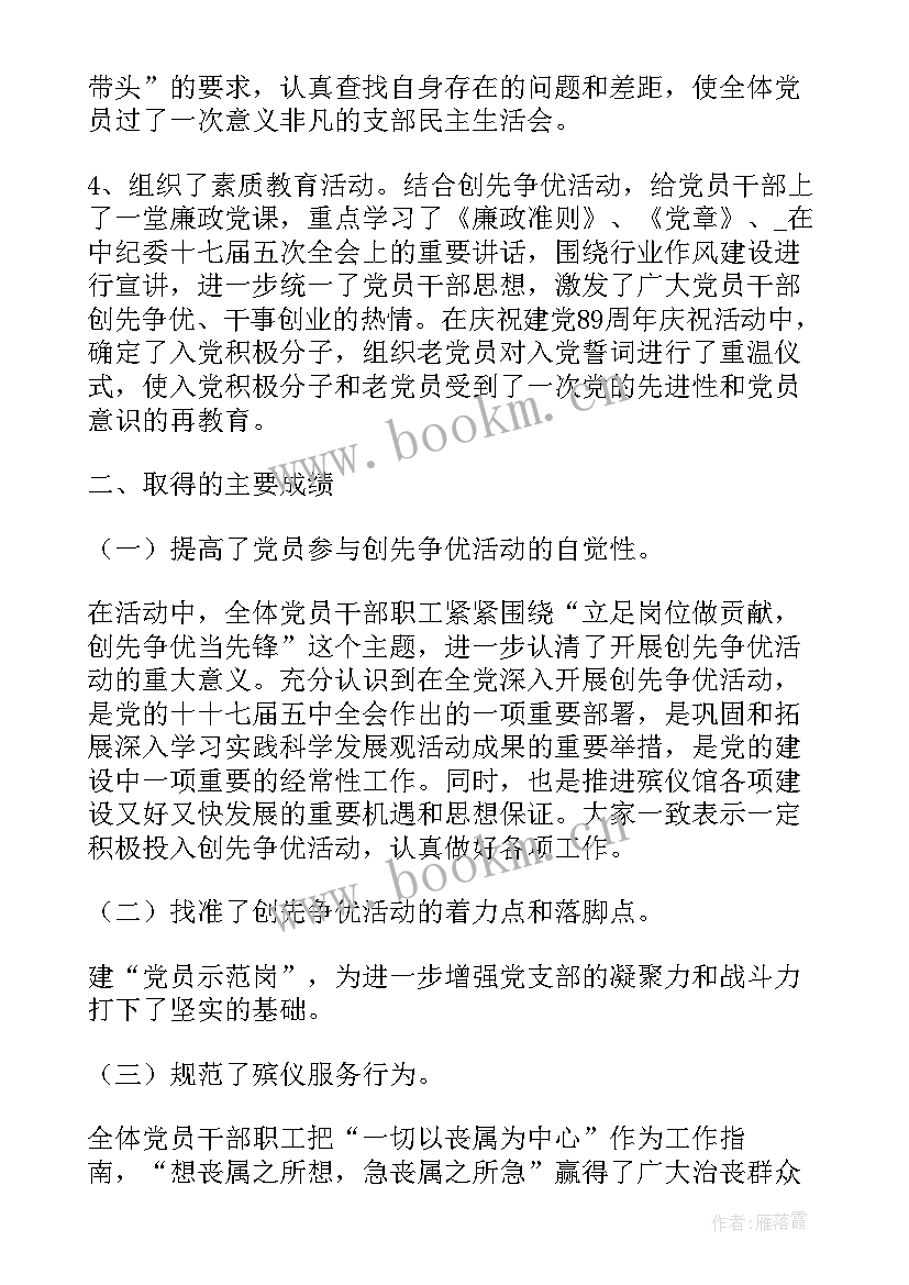 绿色机关工作开展情况报告 机关绿色殡葬工作计划(汇总10篇)