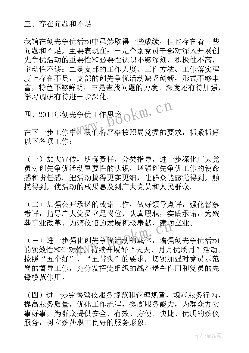 绿色机关工作开展情况报告 机关绿色殡葬工作计划(汇总10篇)