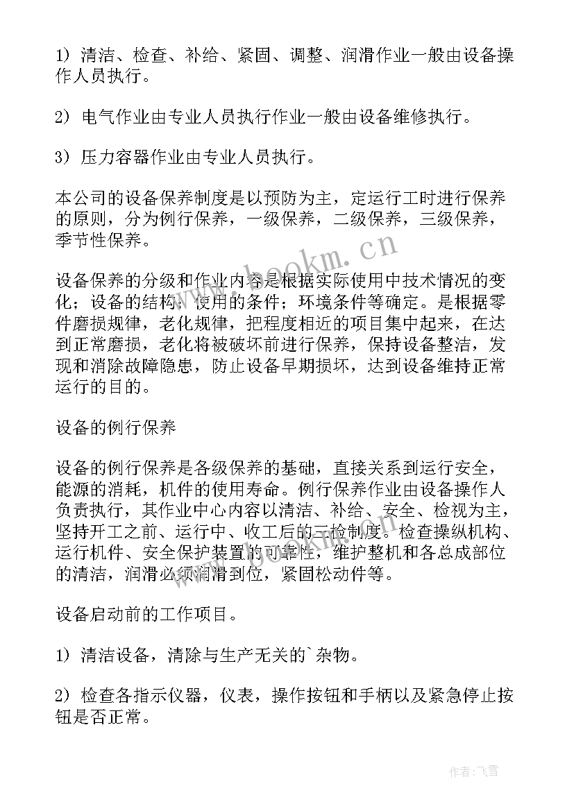 2023年防雷检测计划安排 设备维修检测工作计划(优秀7篇)