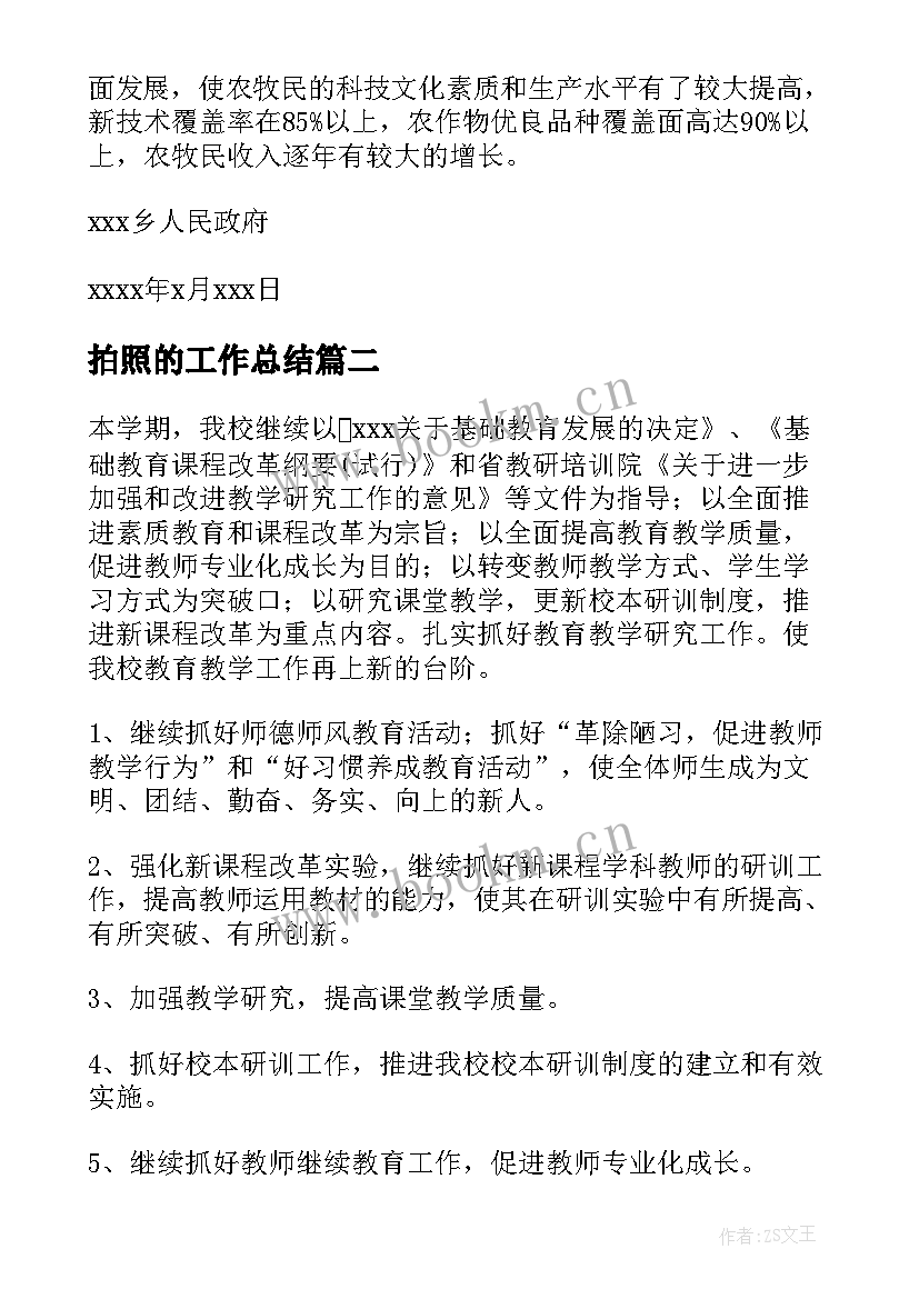 2023年拍照的工作总结(模板8篇)