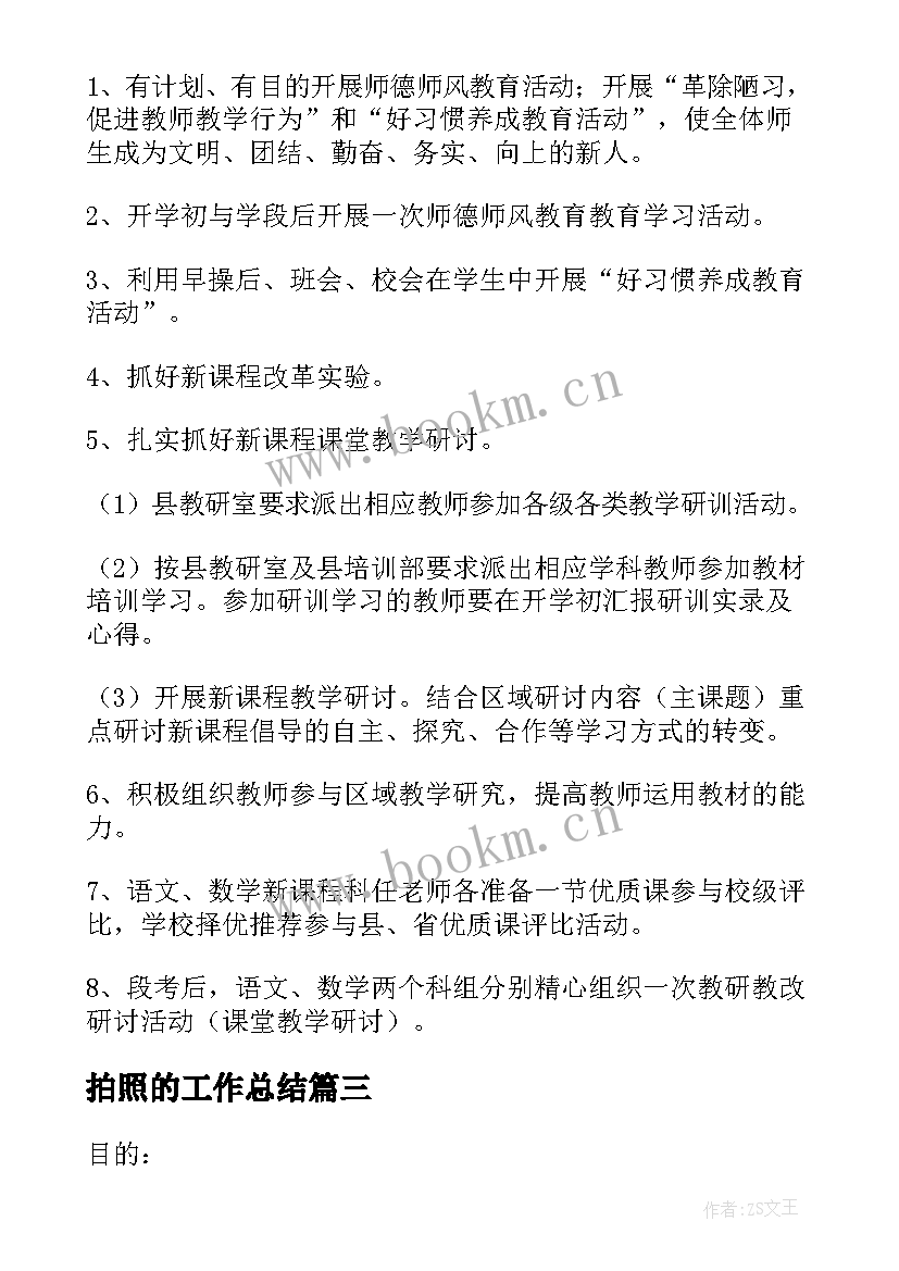 2023年拍照的工作总结(模板8篇)