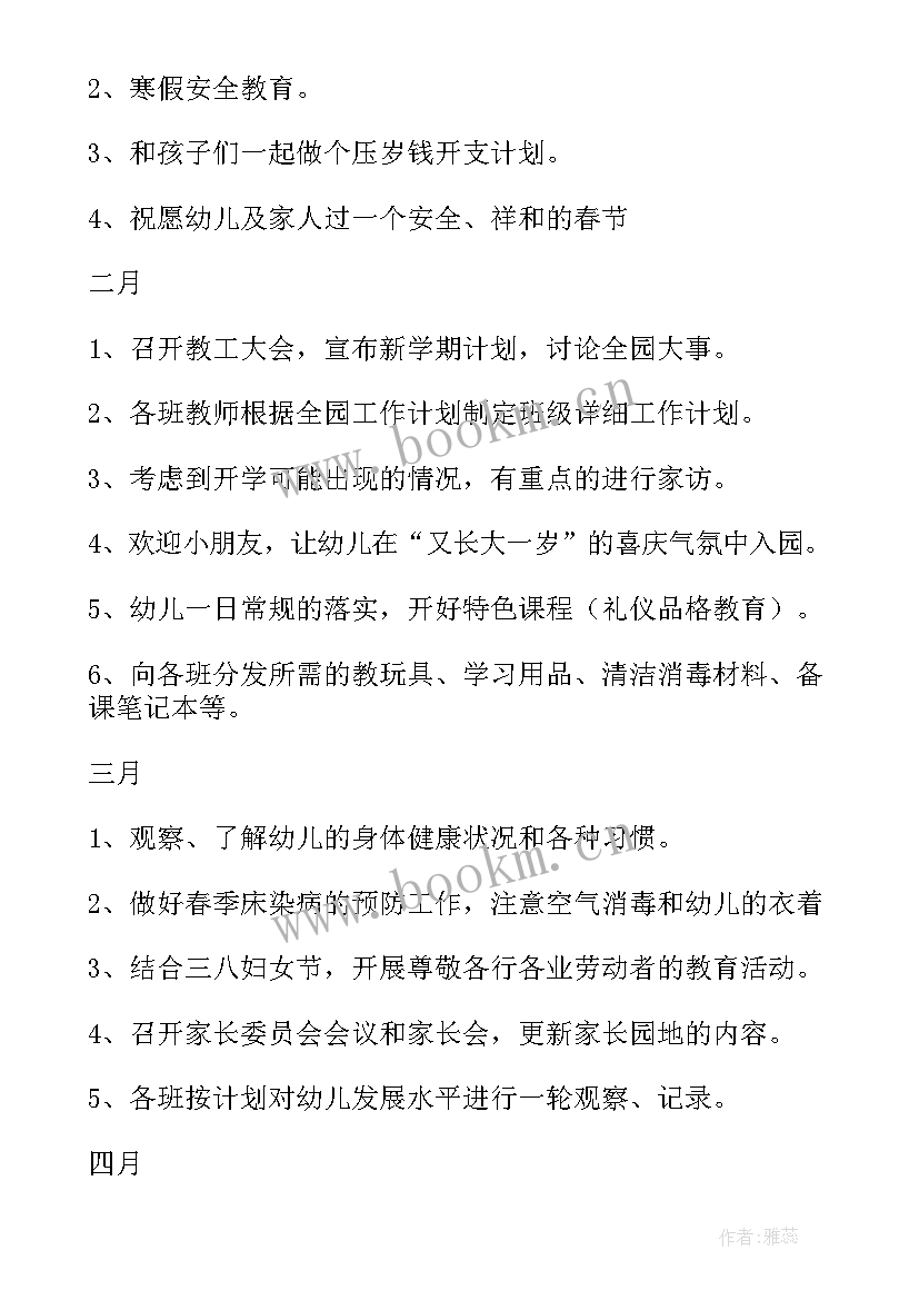 工作计划重点目标描述 重点工作计划(优质5篇)